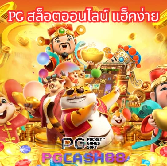 superpg1688 ทางเข้า